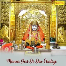 Maiya Me Mansa Devi Ka Darshan